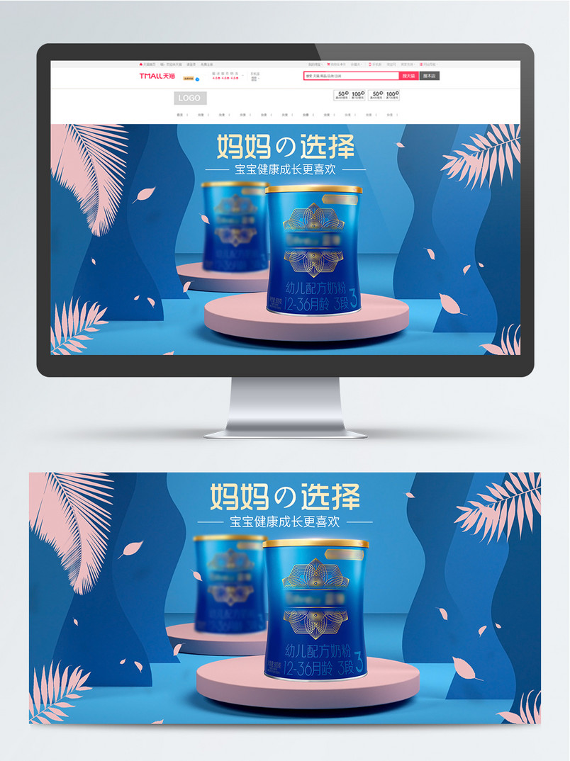母婴奶粉海报简约立体banner
