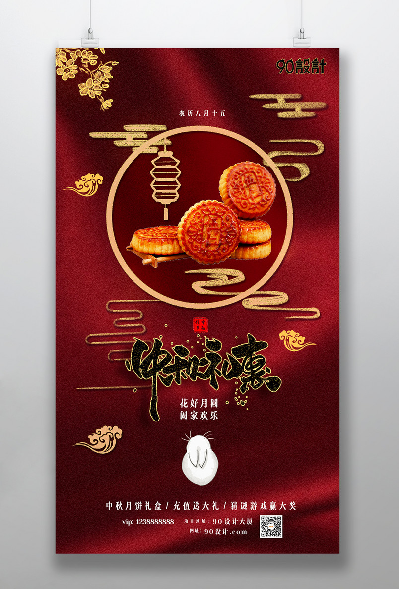 中秋礼惠中秋节中国风经典月饼礼盒手机海报