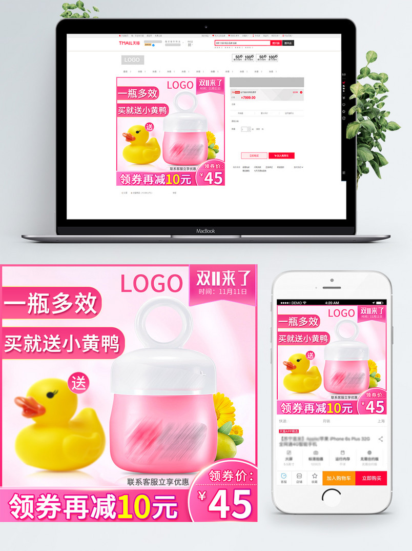 清新粉色双11大促母婴洗护婴儿霜促销主图