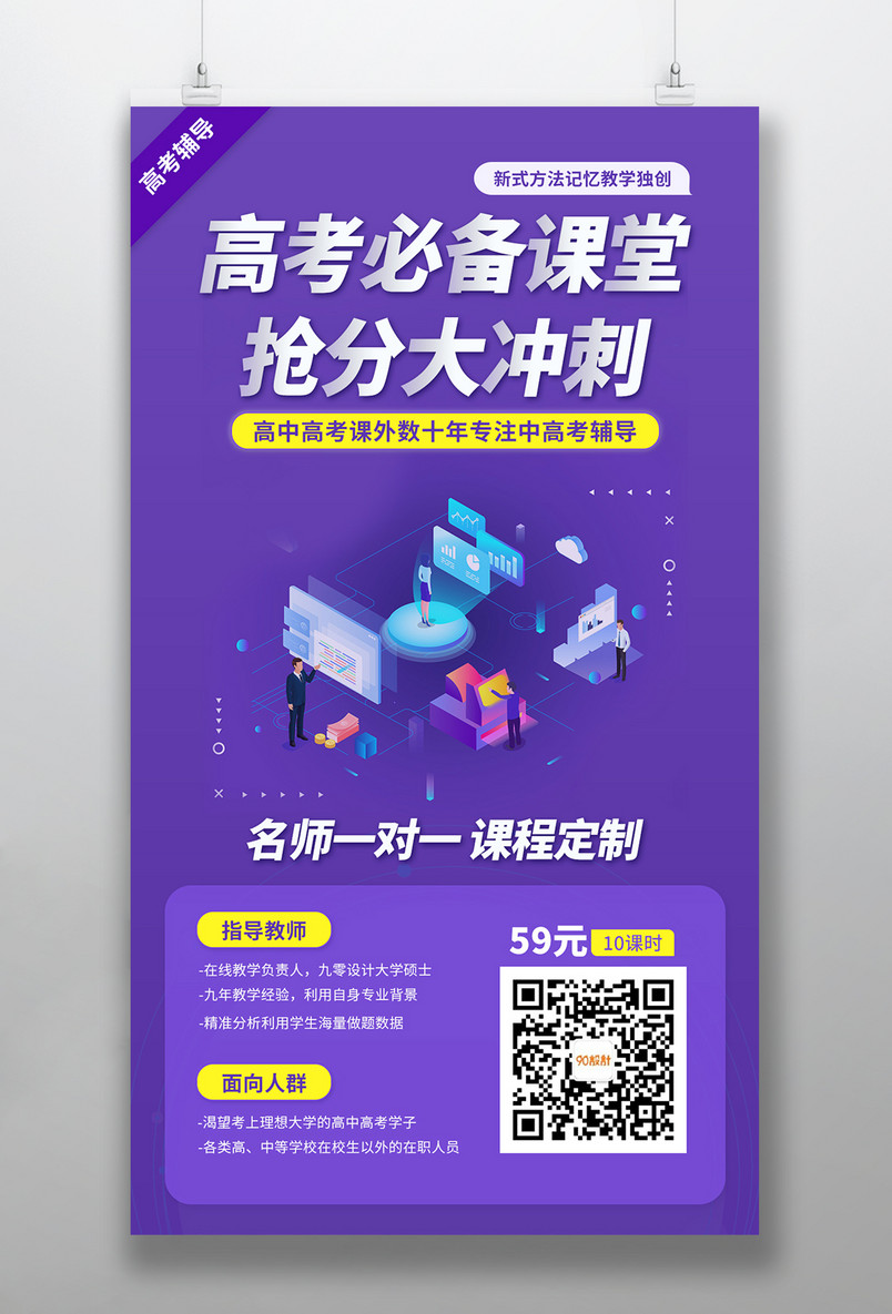 时尚简约渐变风格企业考试课程金牌讲师教育培训海报