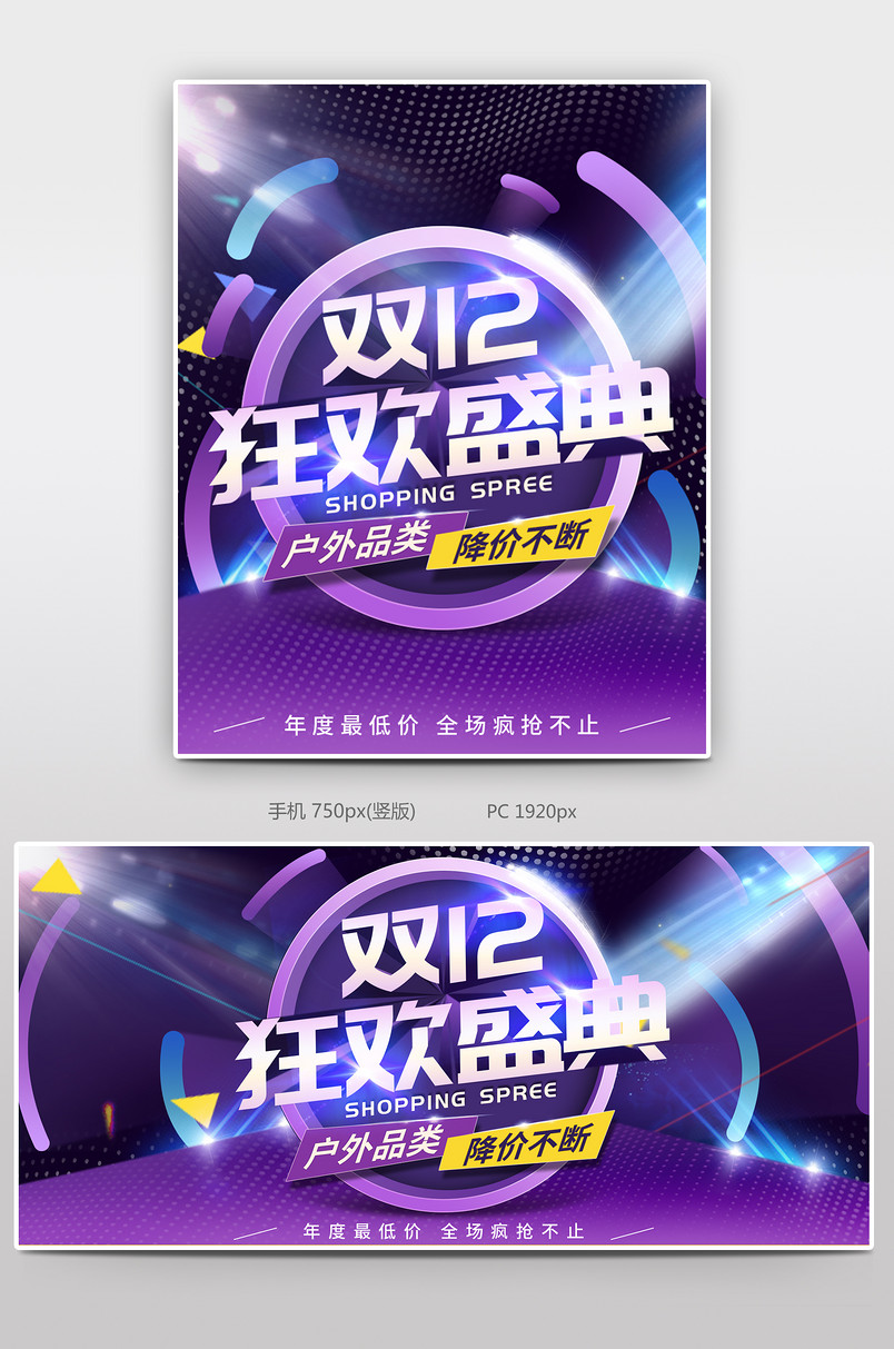 双十二酷炫光效户外男鞋全屏海报