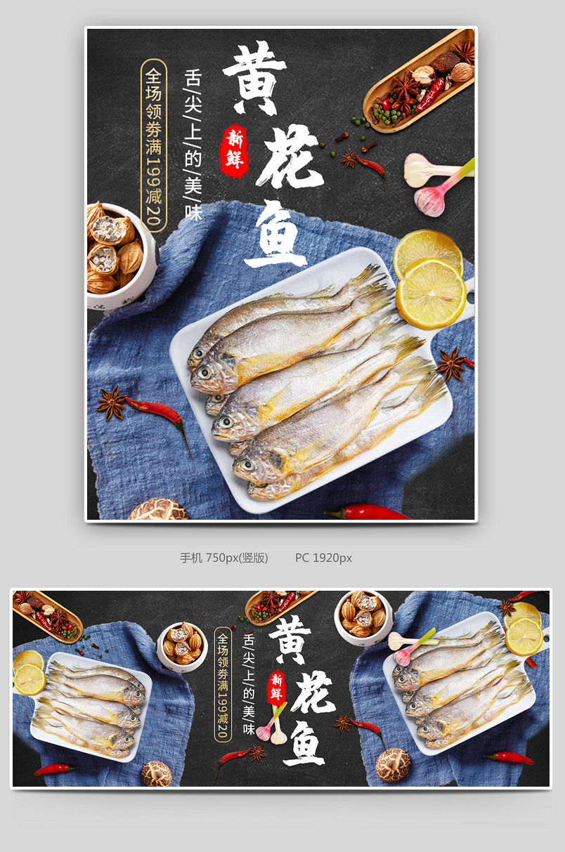 高大上黑色背景黄呼吁食品生鲜海鲜海报
