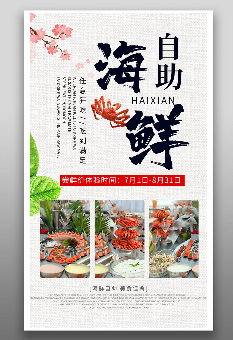 卡通海鲜自助美食餐饮海报源文件