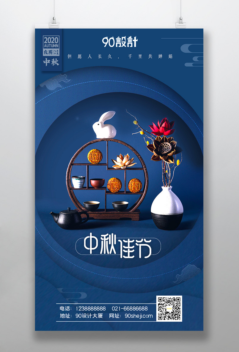 中秋佳节中秋月饼广式月饼中秋节海报