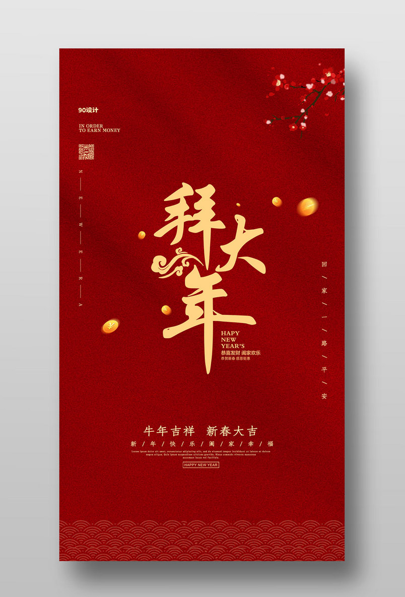 时尚风格红色喜庆2021春节新年海报设计