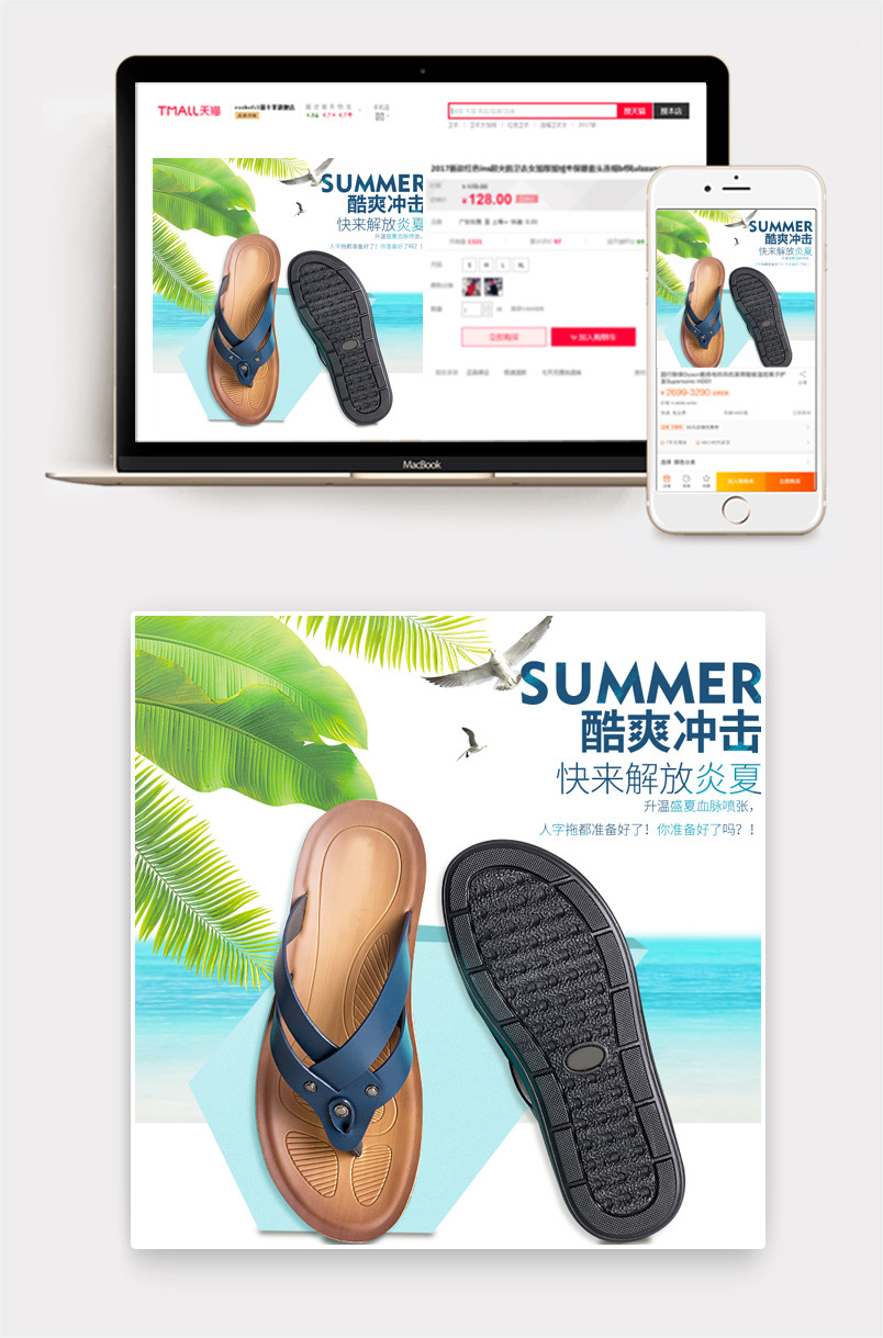 夏日海滩酷爽男士凉拖主图直通车设计