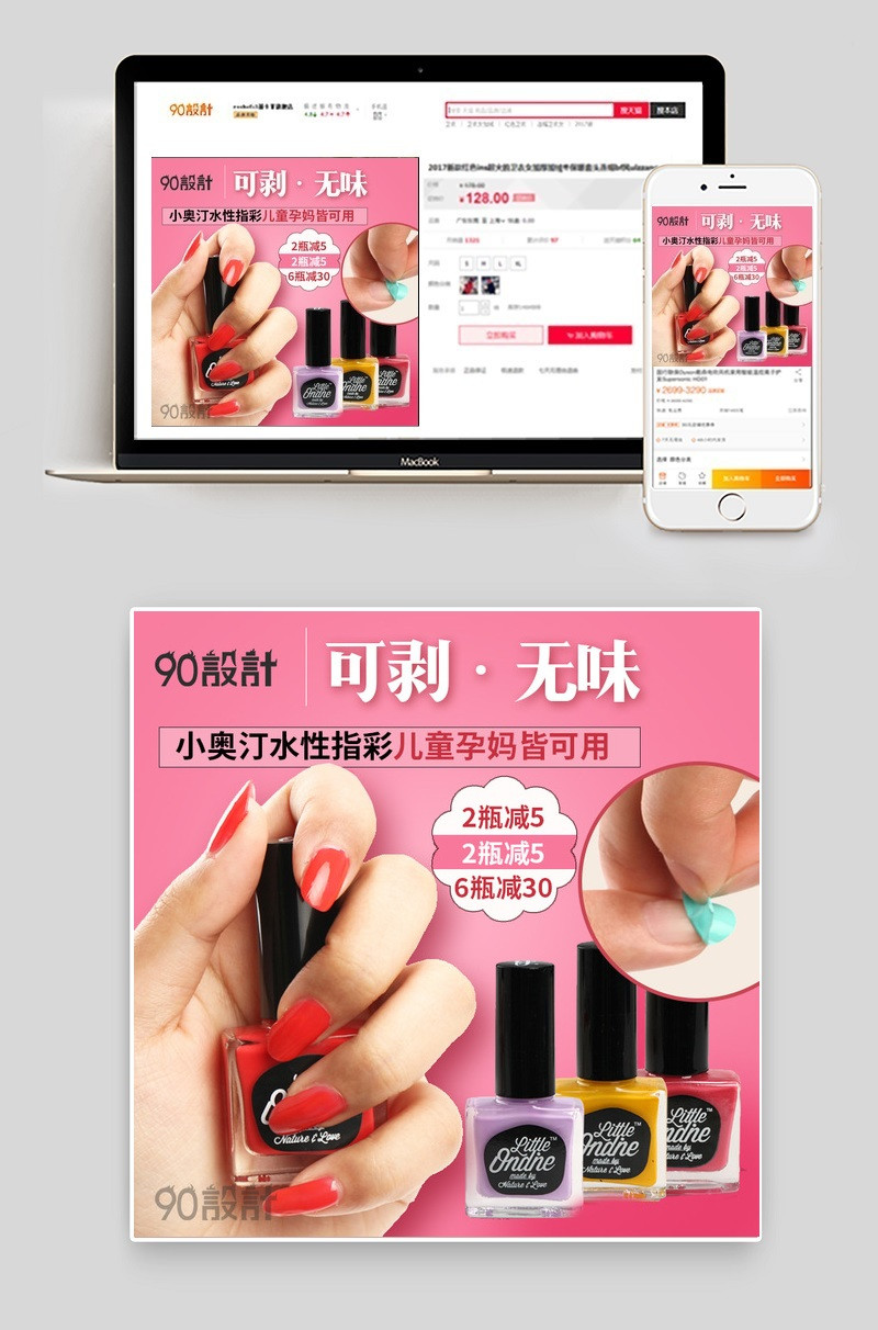 甜美风可剥多色指甲油美甲主图