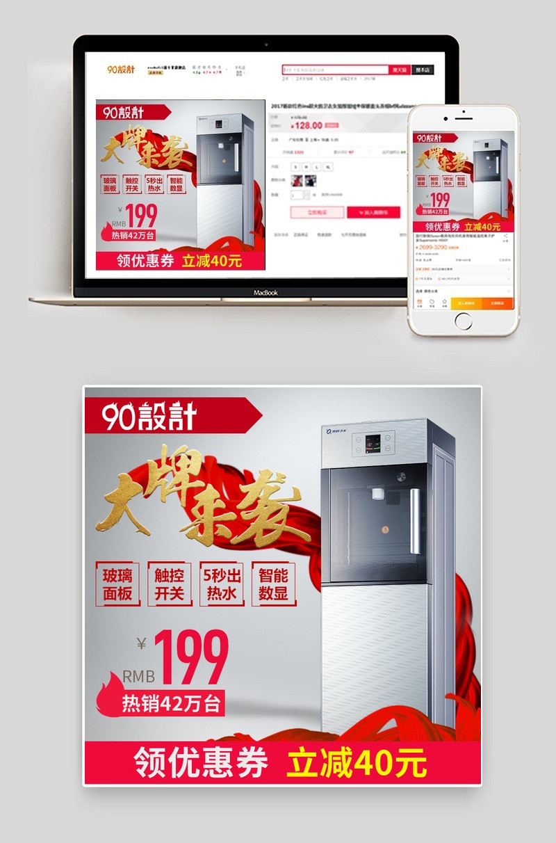 简约生活电器饮水机家用电器直通车图活动图