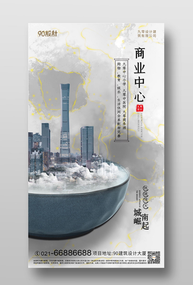 房地产营销价值点系列刷屏手机海报