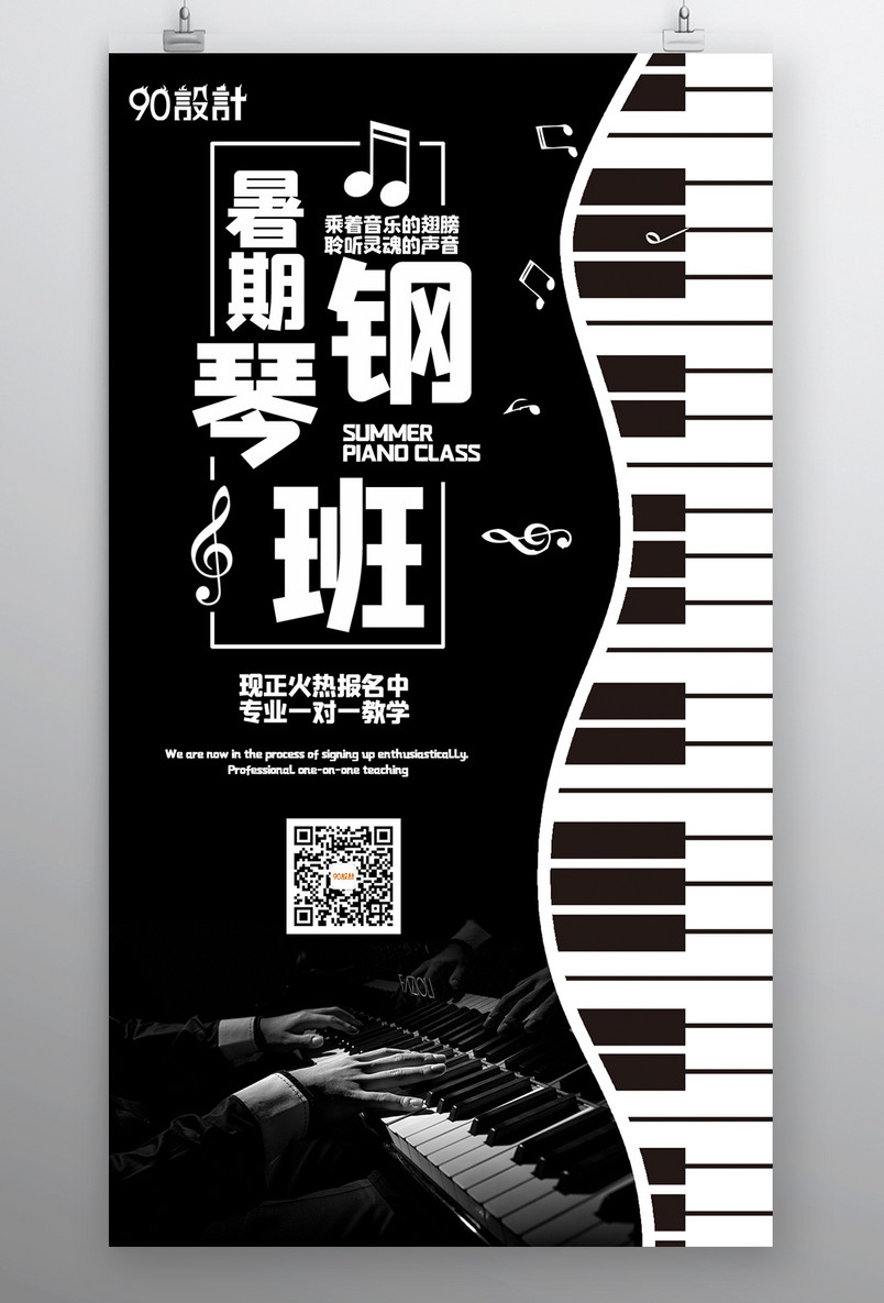 教育培训钢琴教学辅导班宣传海报