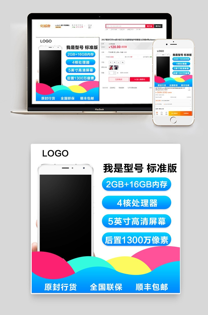 时尚手机主图数码产品直通车图活动图