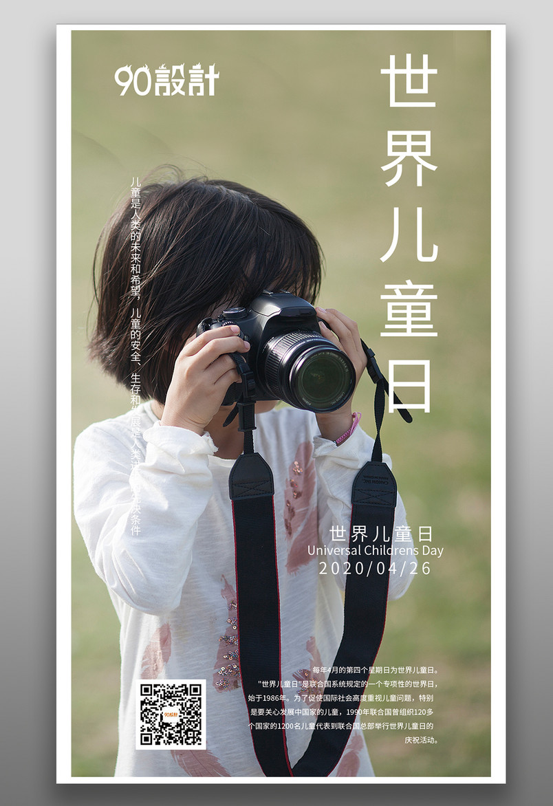 简约小清新世界儿童日手机海报设计
