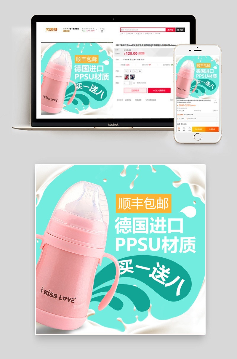 淡绿色清新母婴奶瓶主图直通车psd模板