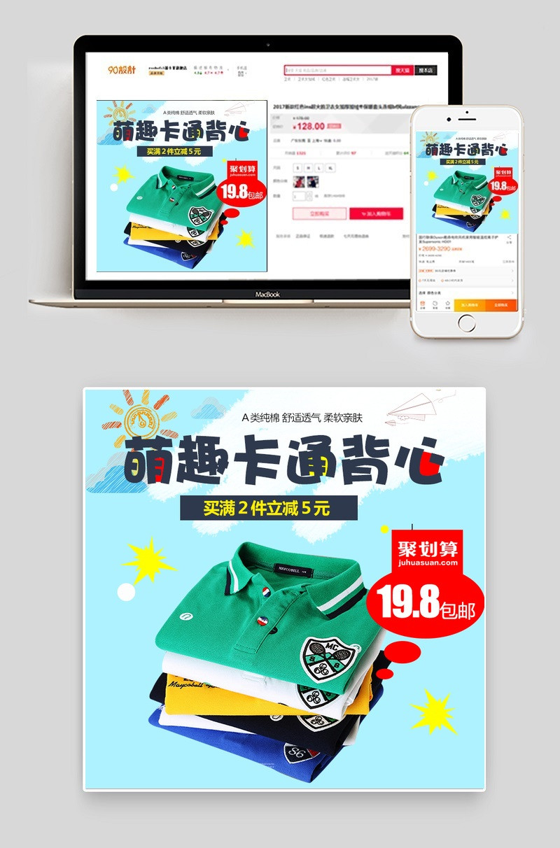 童装夏季潮流服装主图直通车图可爱风源文件