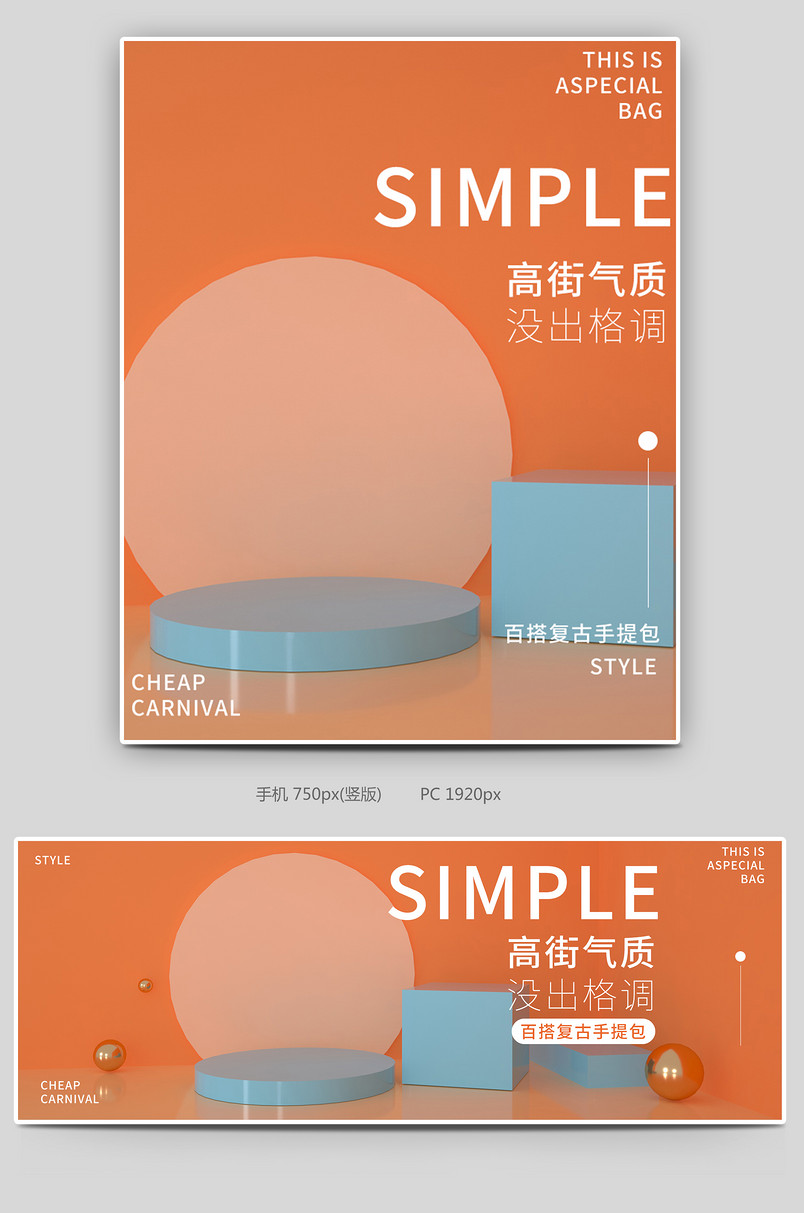 女性女包C4D海报全屏卡通配色