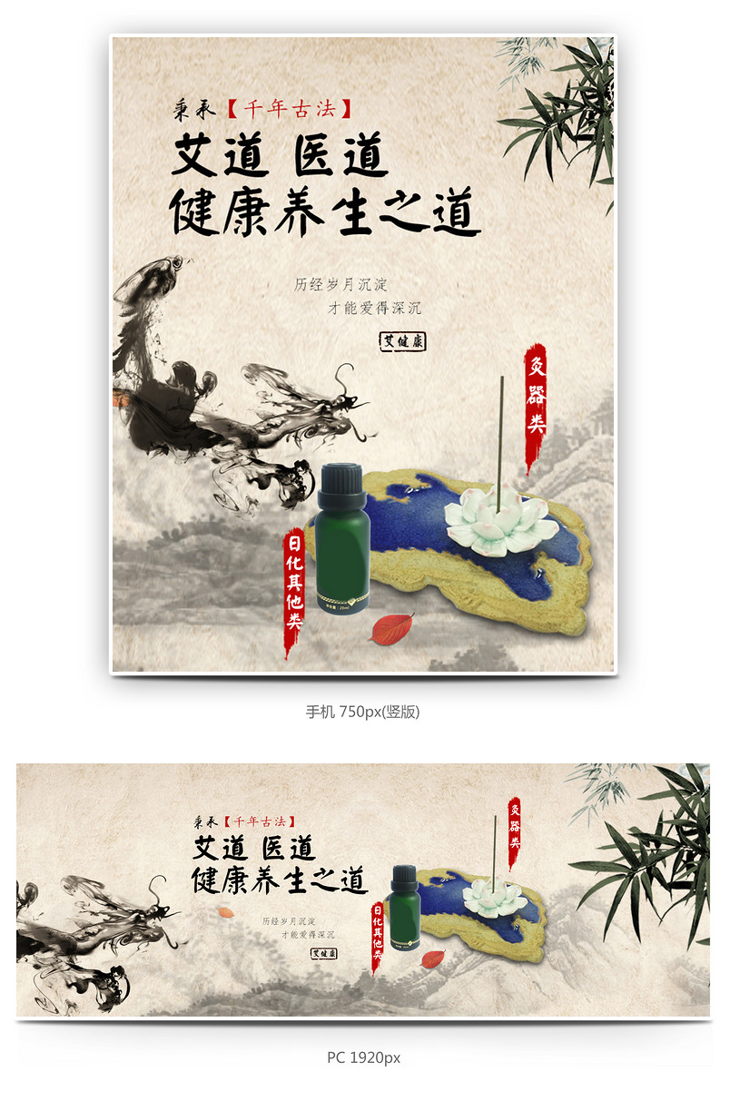 中国风水墨风艾草艾灸养生海报文件