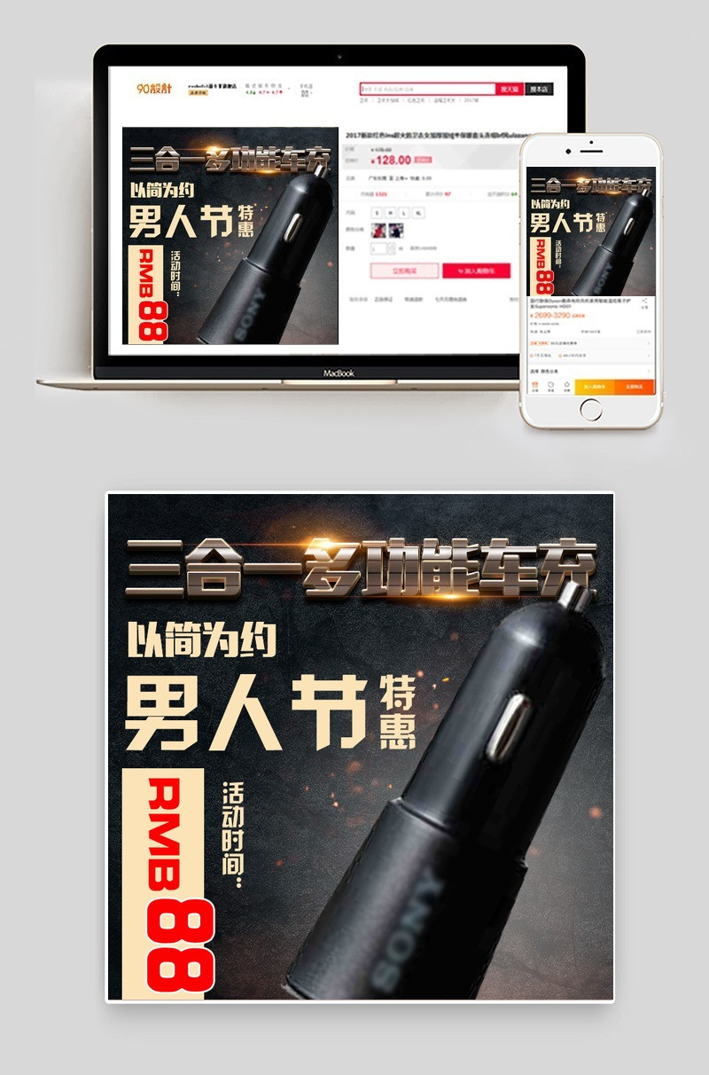 时尚汽车配件车载充电器男人节活动主图直通车