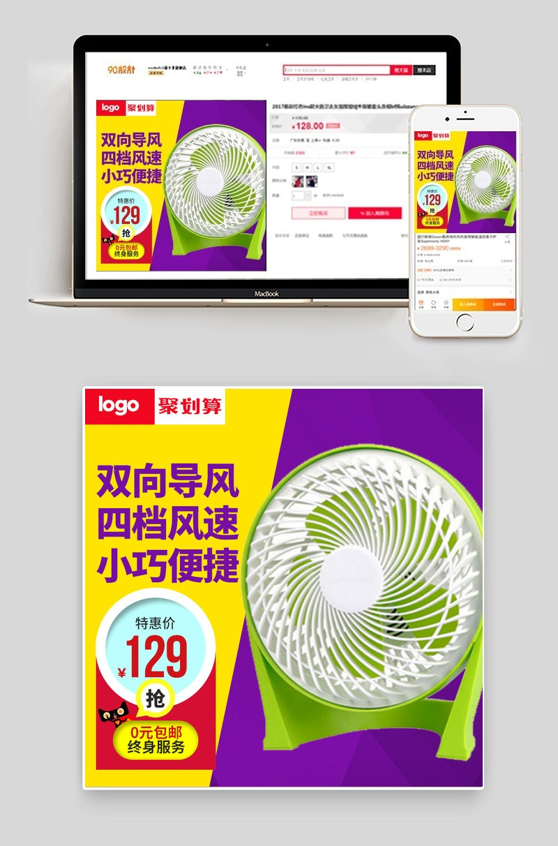 紫色电风扇台扇直通车主图活动图