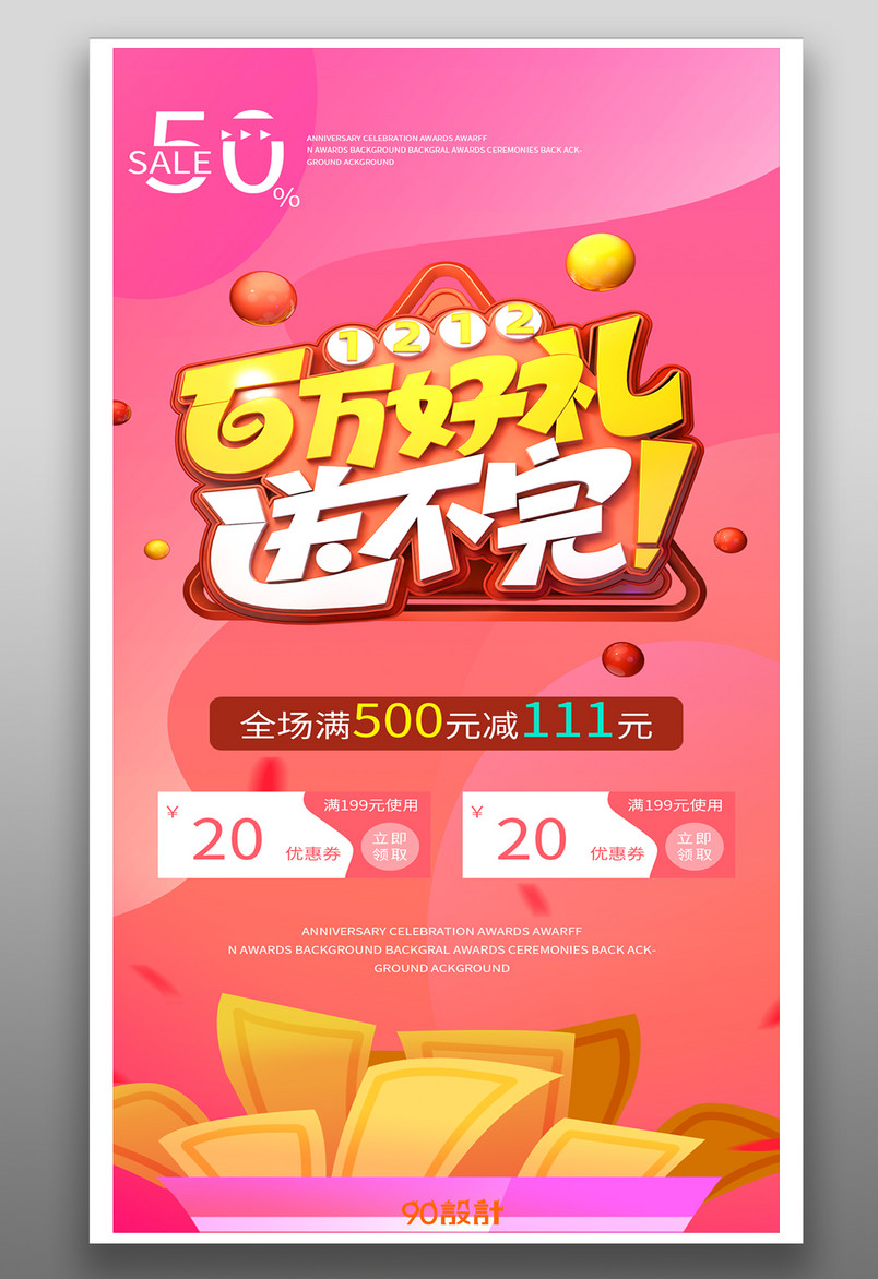 京东百万豪礼年货节品牌盛典促销活动页