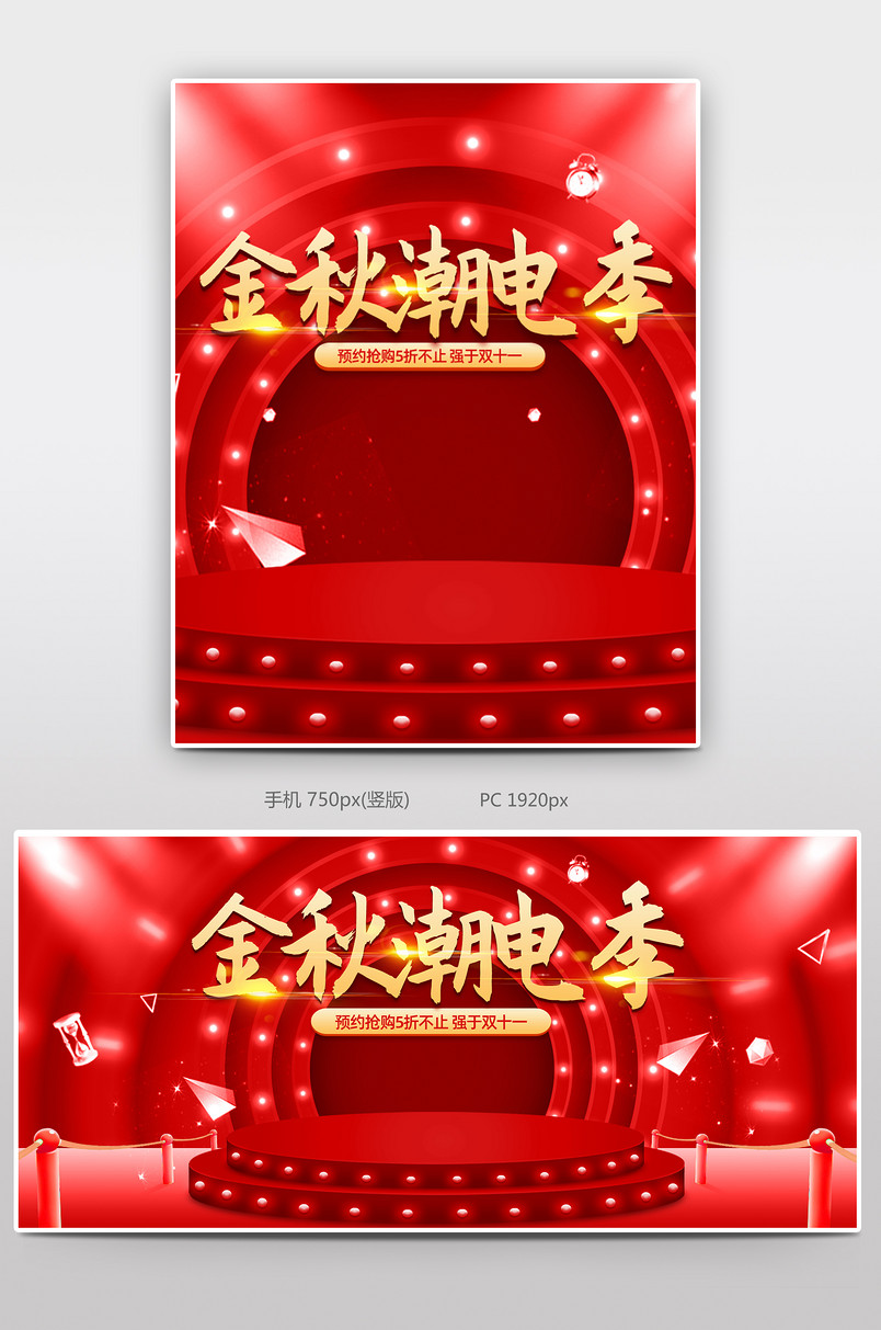 酷炫时尚金秋潮电季促销海报设计图片