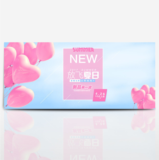 夏季上新淘宝电商天猫首页海报banner