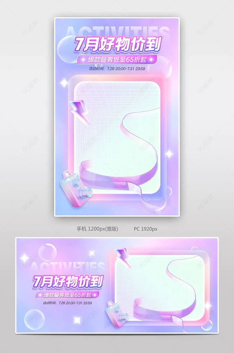 淘宝7月好价节好物价到紫色渐变潮流时尚美妆个护海报设计