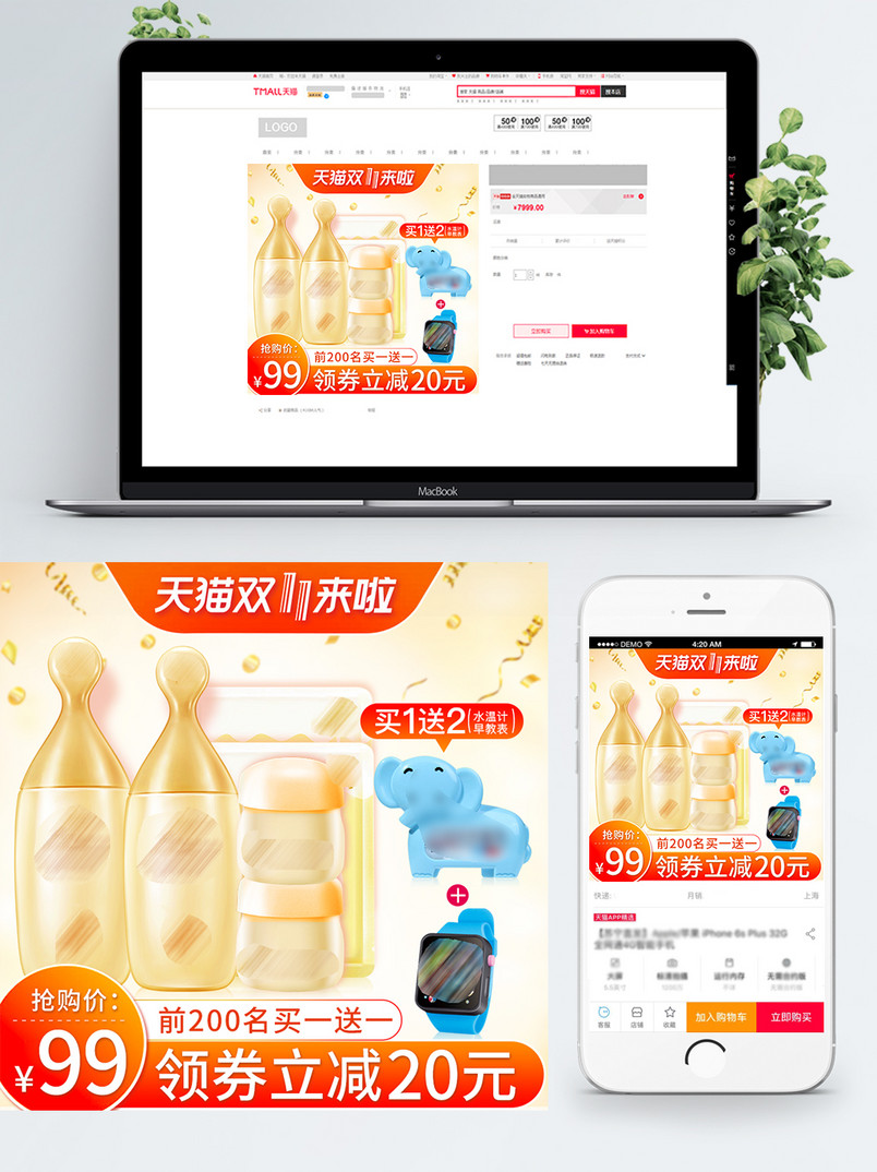 天猫双11大促母婴孕妇套装水乳面膜主图