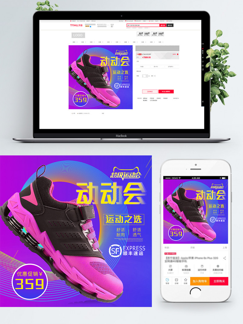 电商超级运动会运动鞋主图海报