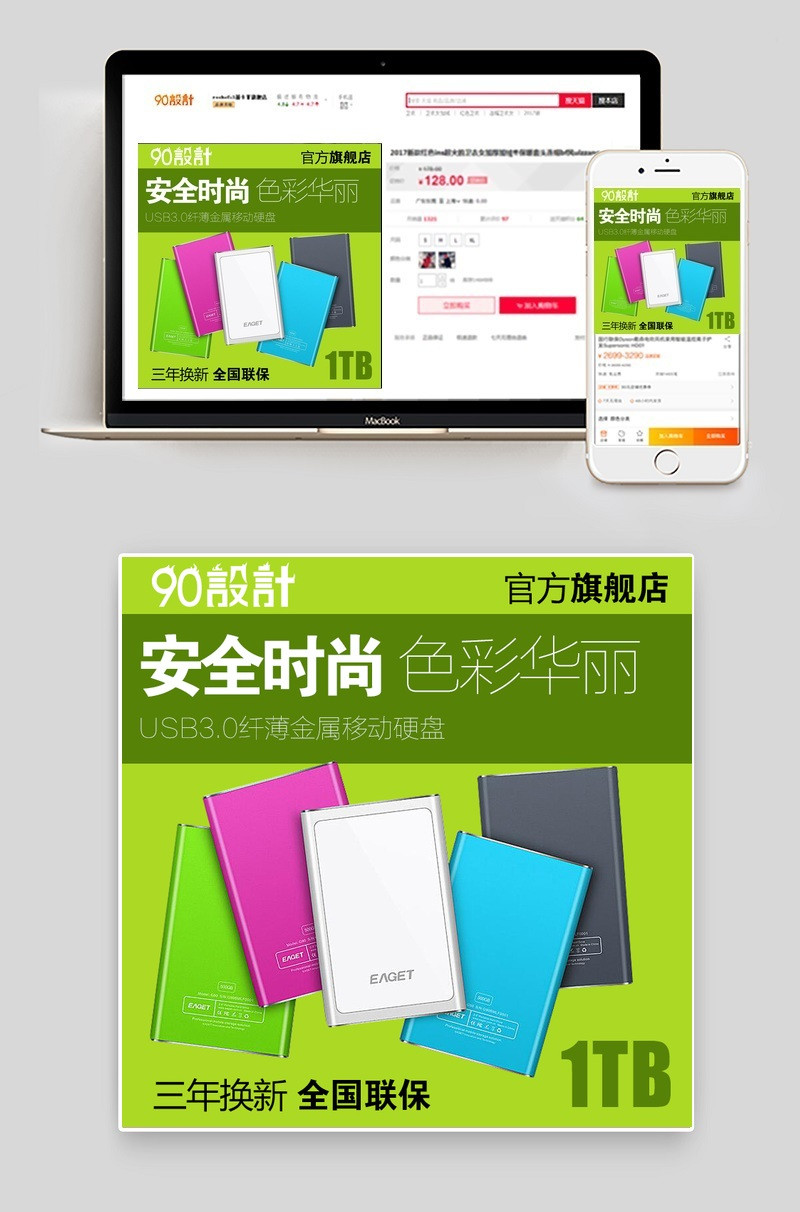 绿色移动硬盘主图直通车图活动图