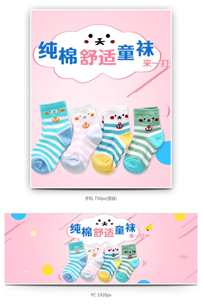 购物节卡通童袜全屏海报