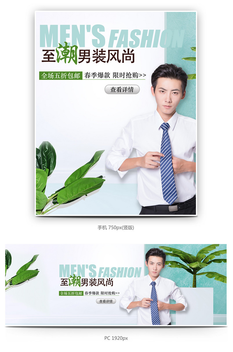潮流文艺时尚简约时尚春上新男士休闲外套海报