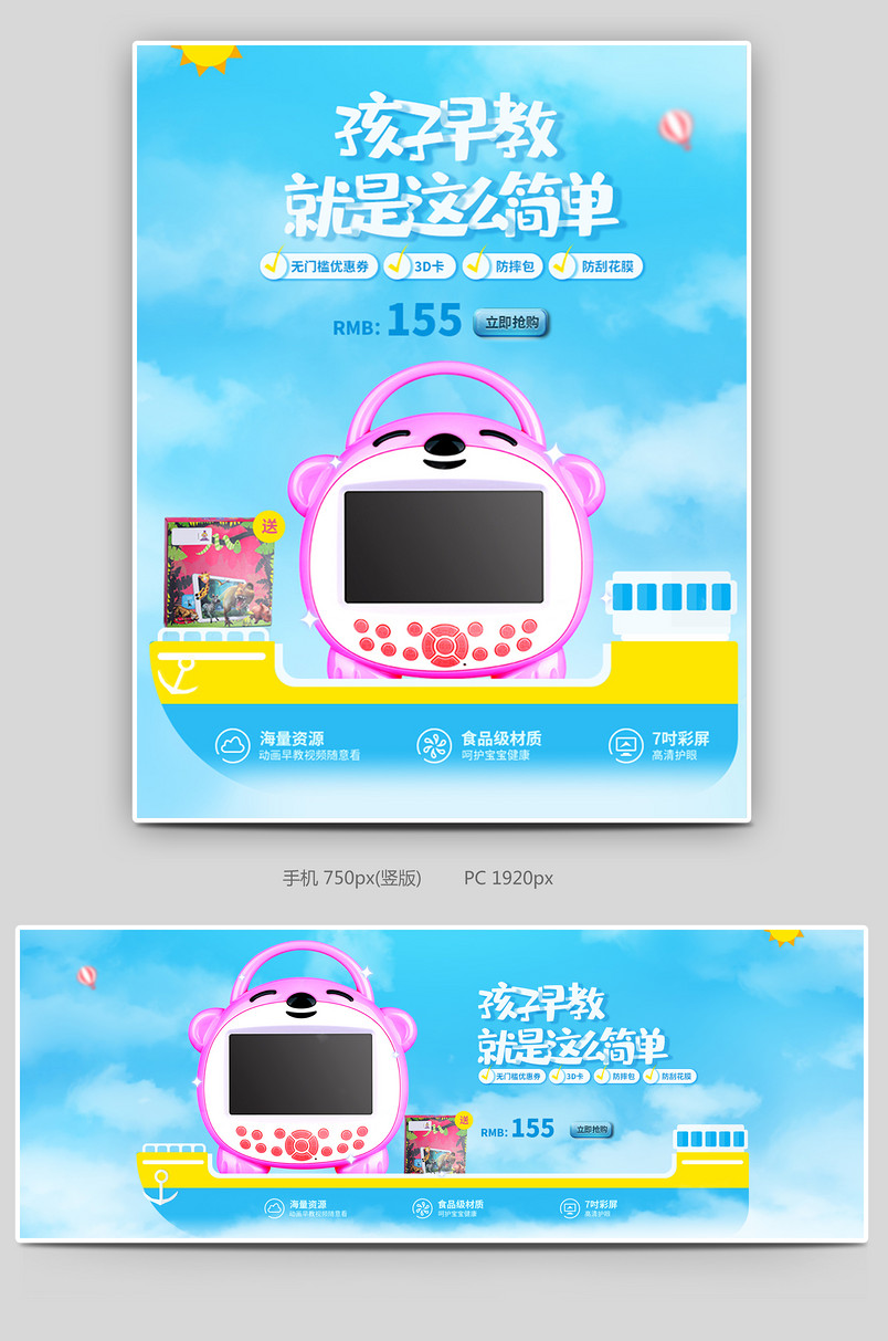蓝色可爱卡通风格儿童早教机母婴类通用全屏海报