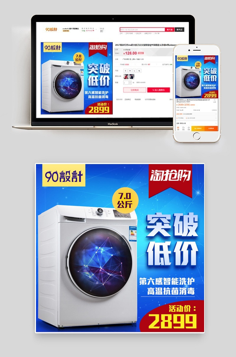 酷炫洗衣机家用电器主图直通车图活动图