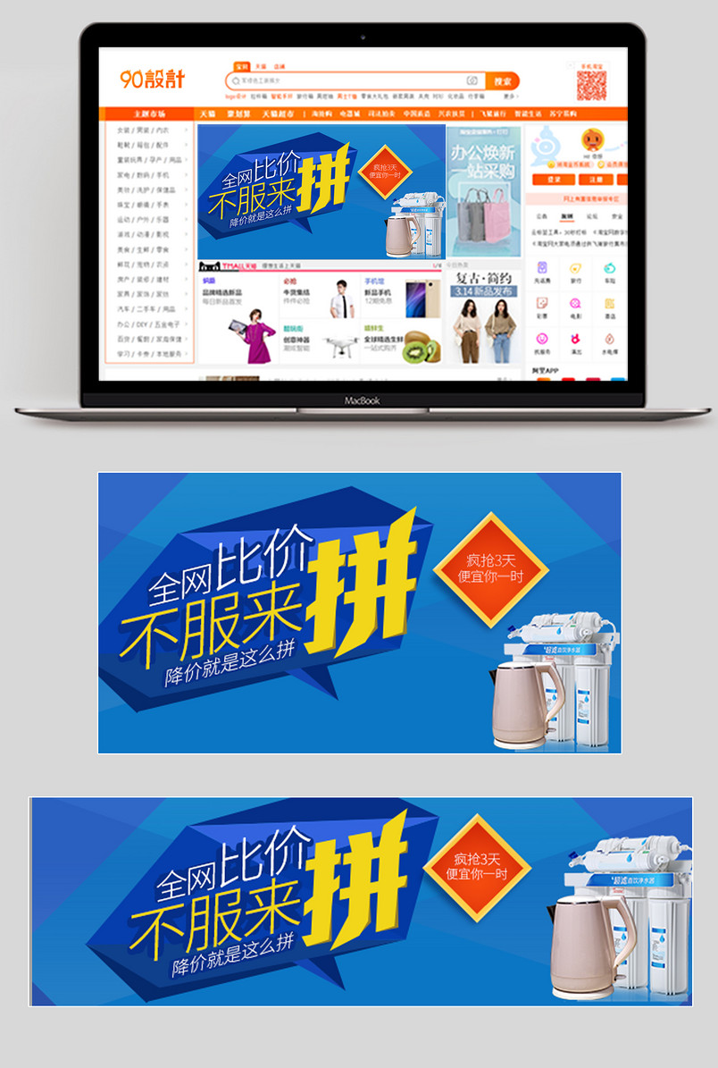 活动促销电器钻展小家电钻展psd模板