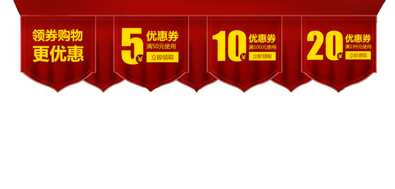 优惠券