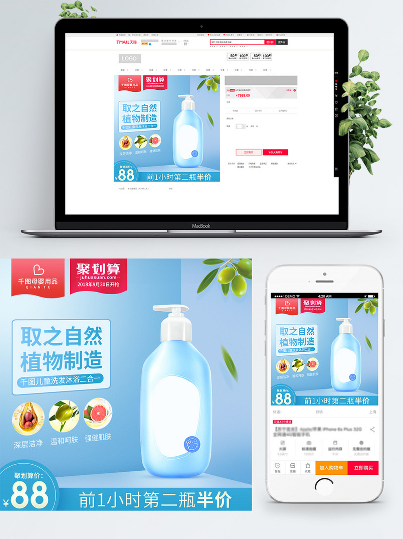 天猫淘宝母婴用品儿童洗发沐浴露主图模版