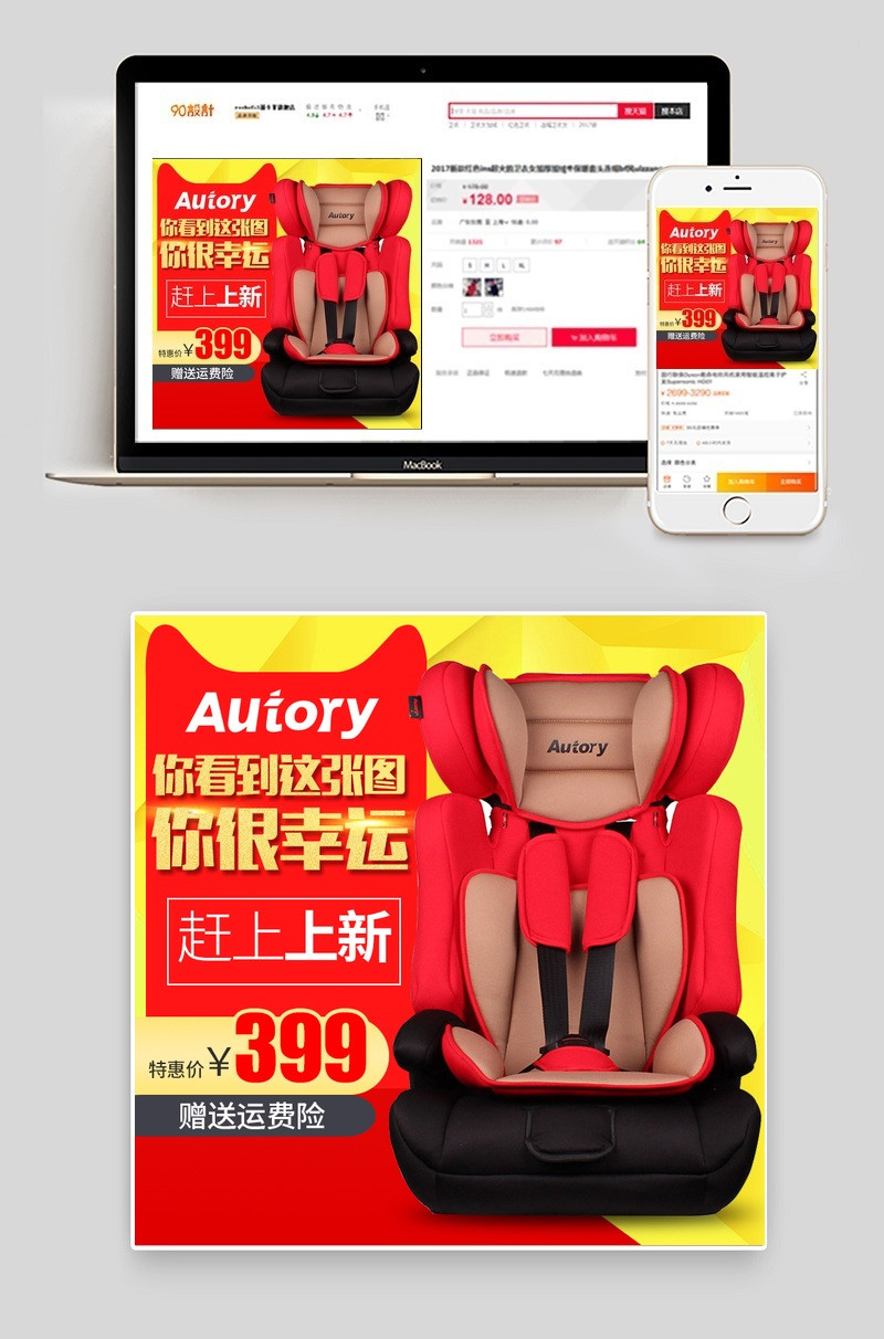汽车配件用品促销坐垫主图直通车活动图