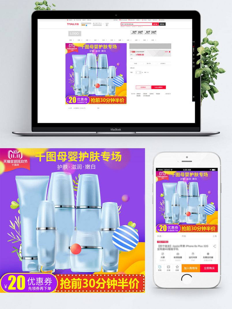 电商淘宝护肤品母婴化妆品主图直通车