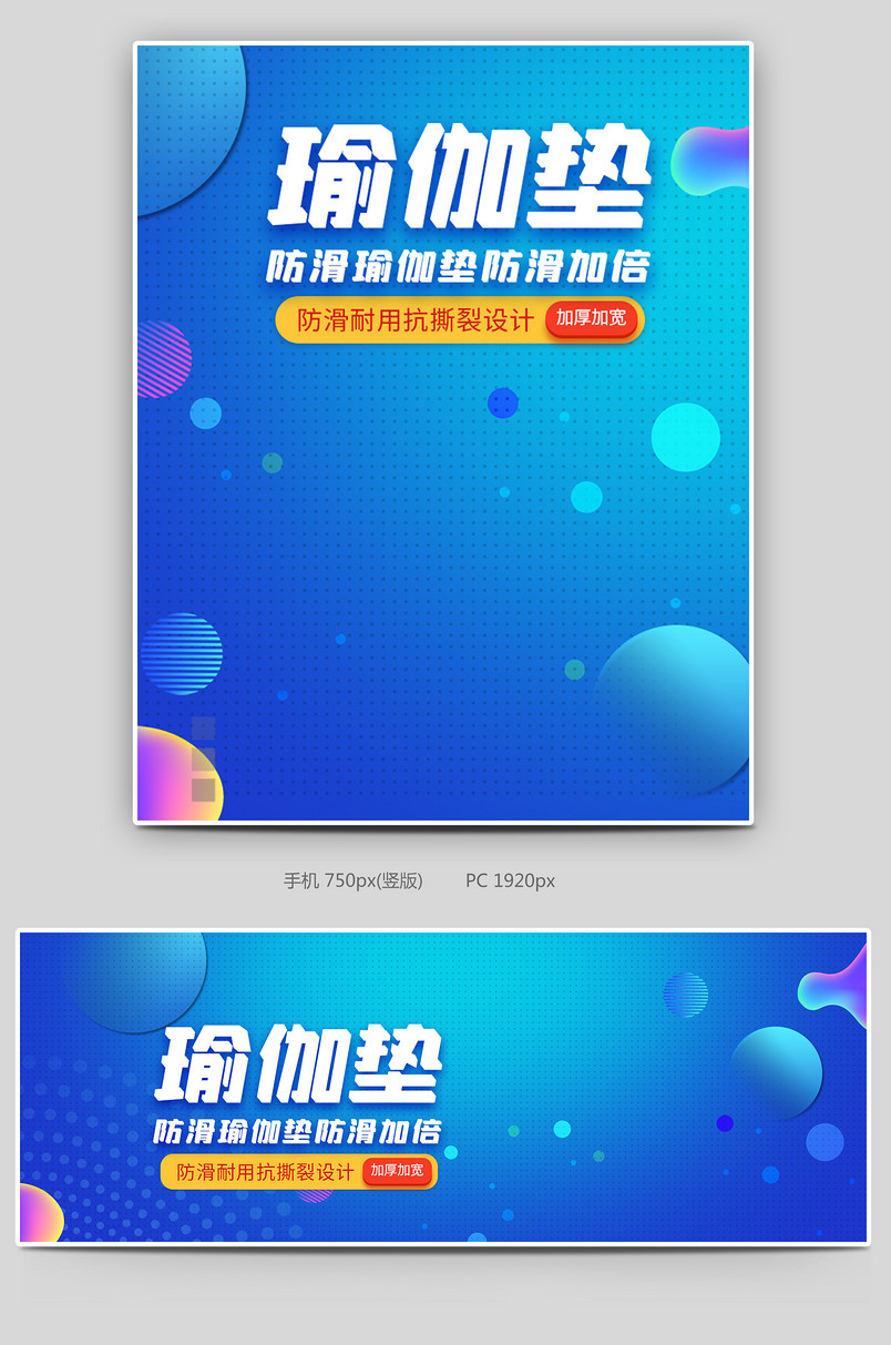时尚简约风格减肥产品瑜伽垫海报设计