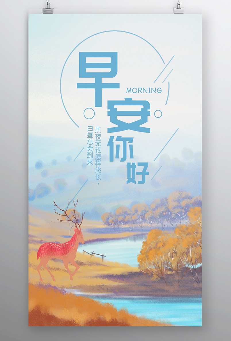 简约时尚风格每日一签早安梦想手机海报