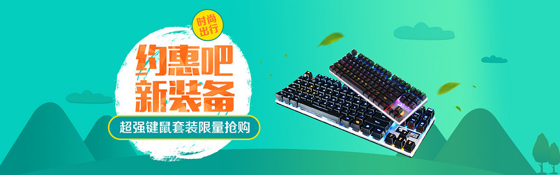 简约清新风春季时尚数码电脑配件全屏海报