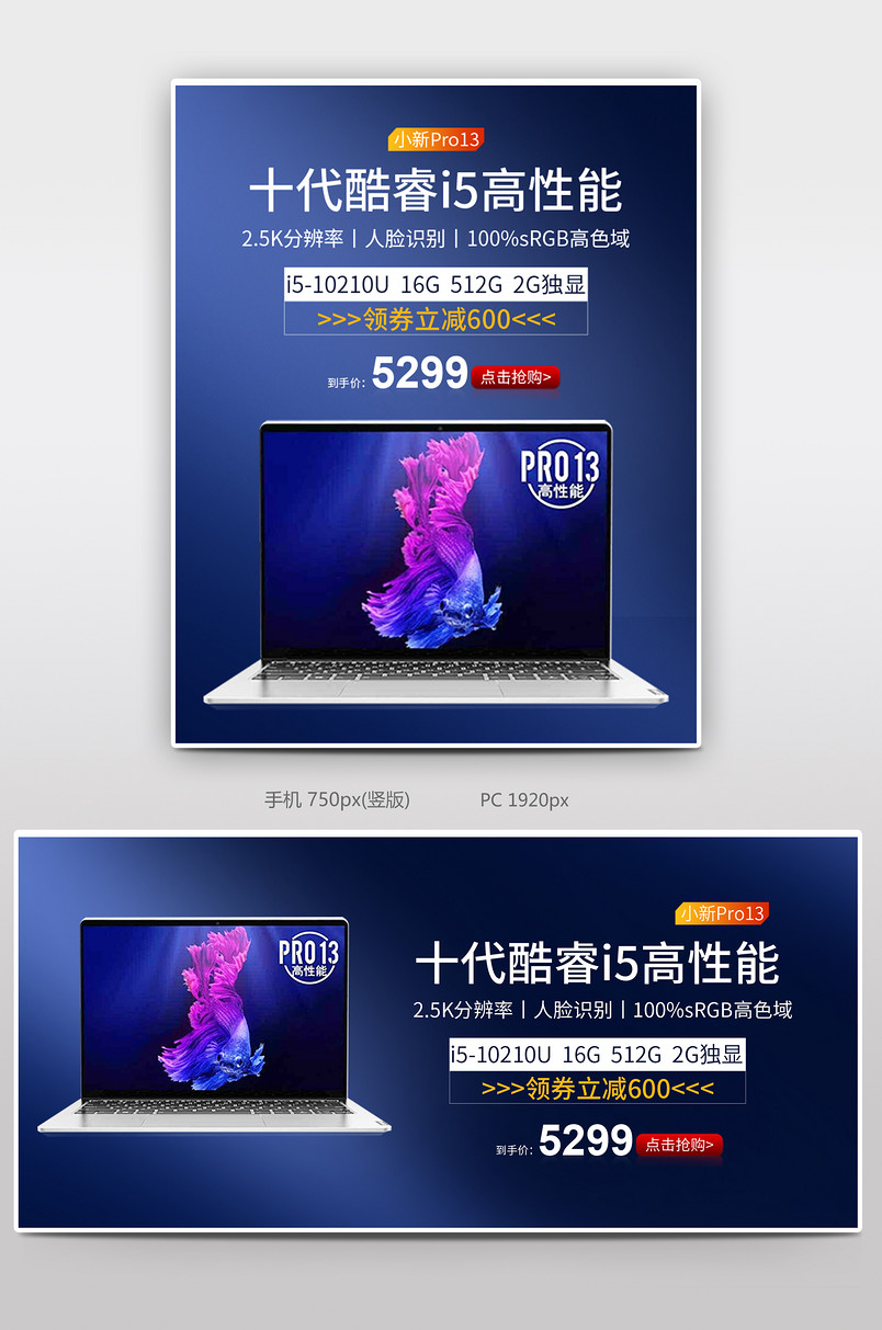 蓝色酷炫京东电商笔记本banner活动海报