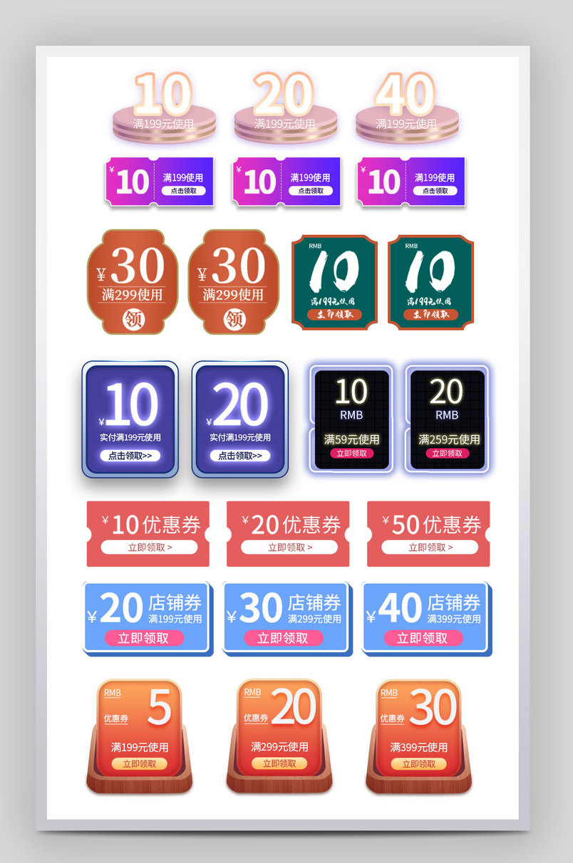 电商优惠券线上优惠券打折优惠券活动促销