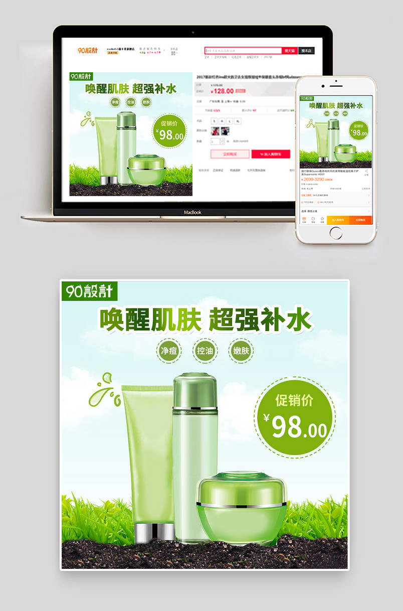 天然土壤清新美妆护肤品主图直通车