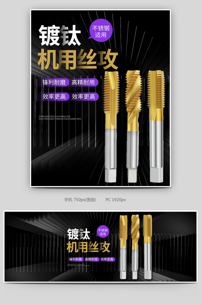 时尚简约五金机械零件机用丝攻电商全屏海报