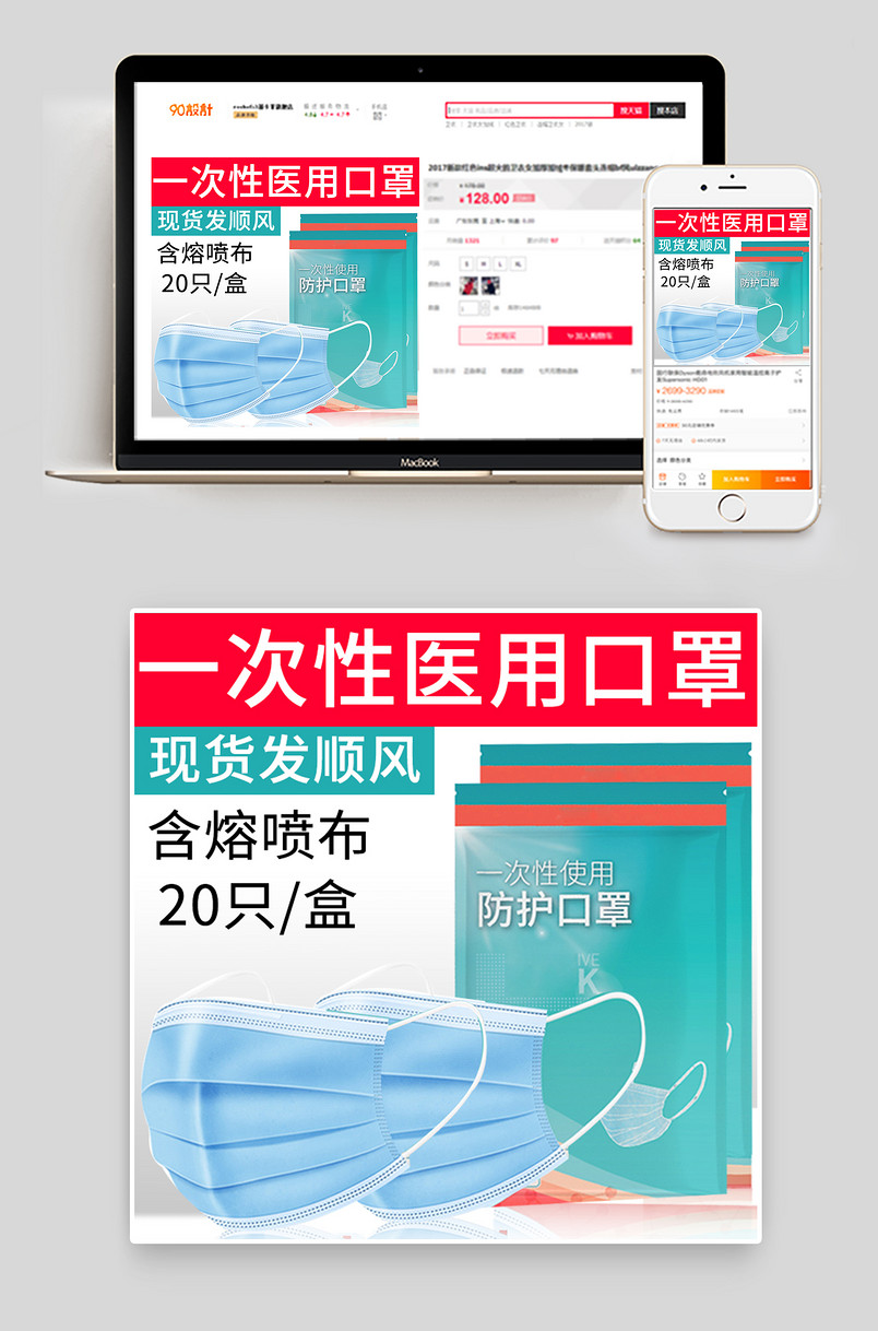电商抗击疫情通用版一次性口罩主图