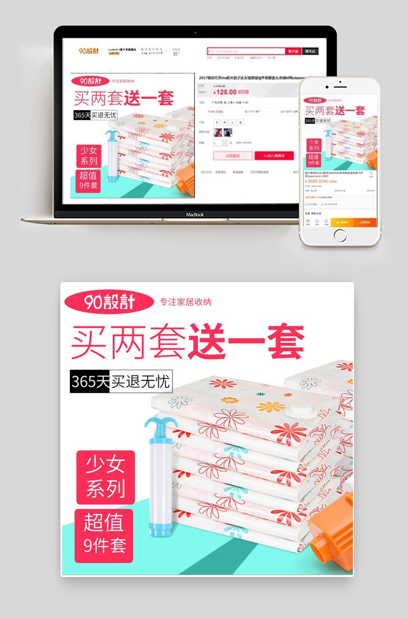 简约风收纳压缩袋主图直通车psd模板 