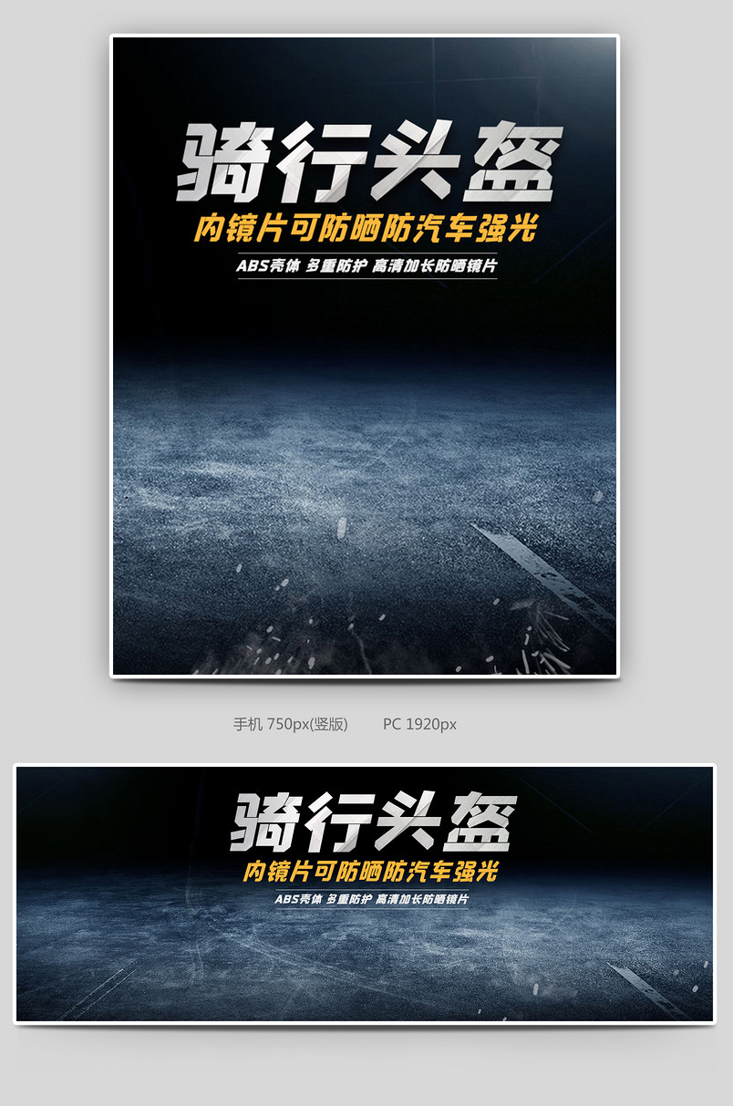 时尚酷炫风格骑车摩托车头盔海报