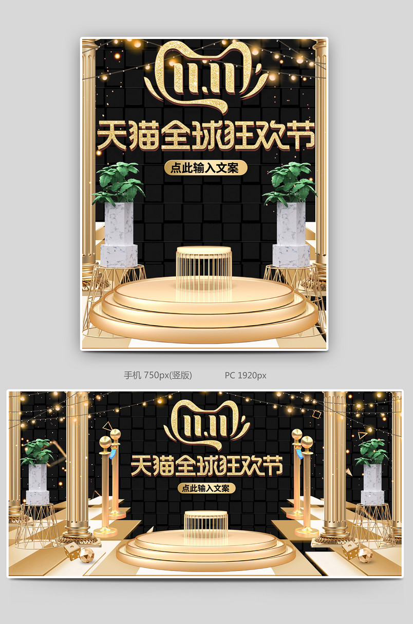 黑金色c4d双十一购物狂欢节年终盛典首页全屏海报