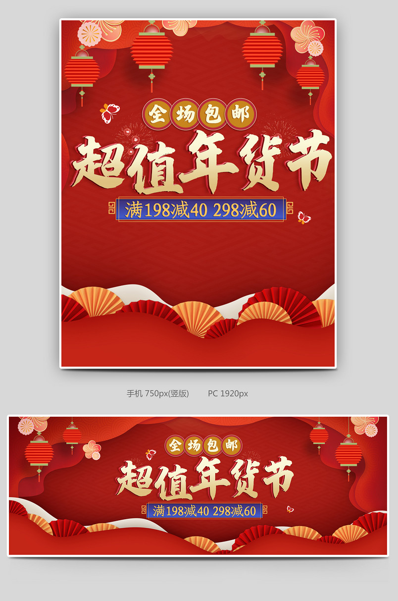 超级年货节喜庆中国节日新年狂欢食品茶饮海报